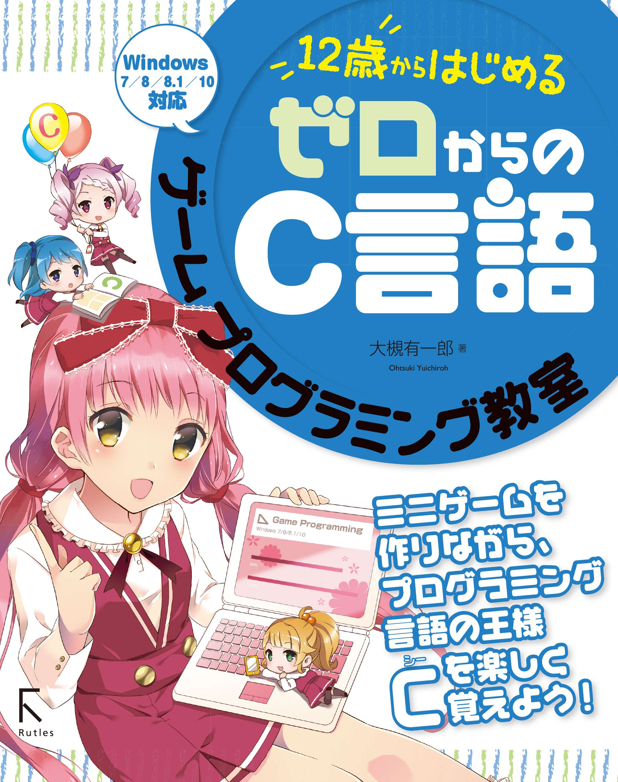 12歳からはじめる ゼロからのc言語 ゲームプログラミング教室 電子書籍 マンガ読むならu Next 初回600円分無料 U Next 12歳からはじめる ゼロからのc言語 ゲームプログラミング教室 電子書籍 マンガ読むならu Next 初回600円分無料 U Next