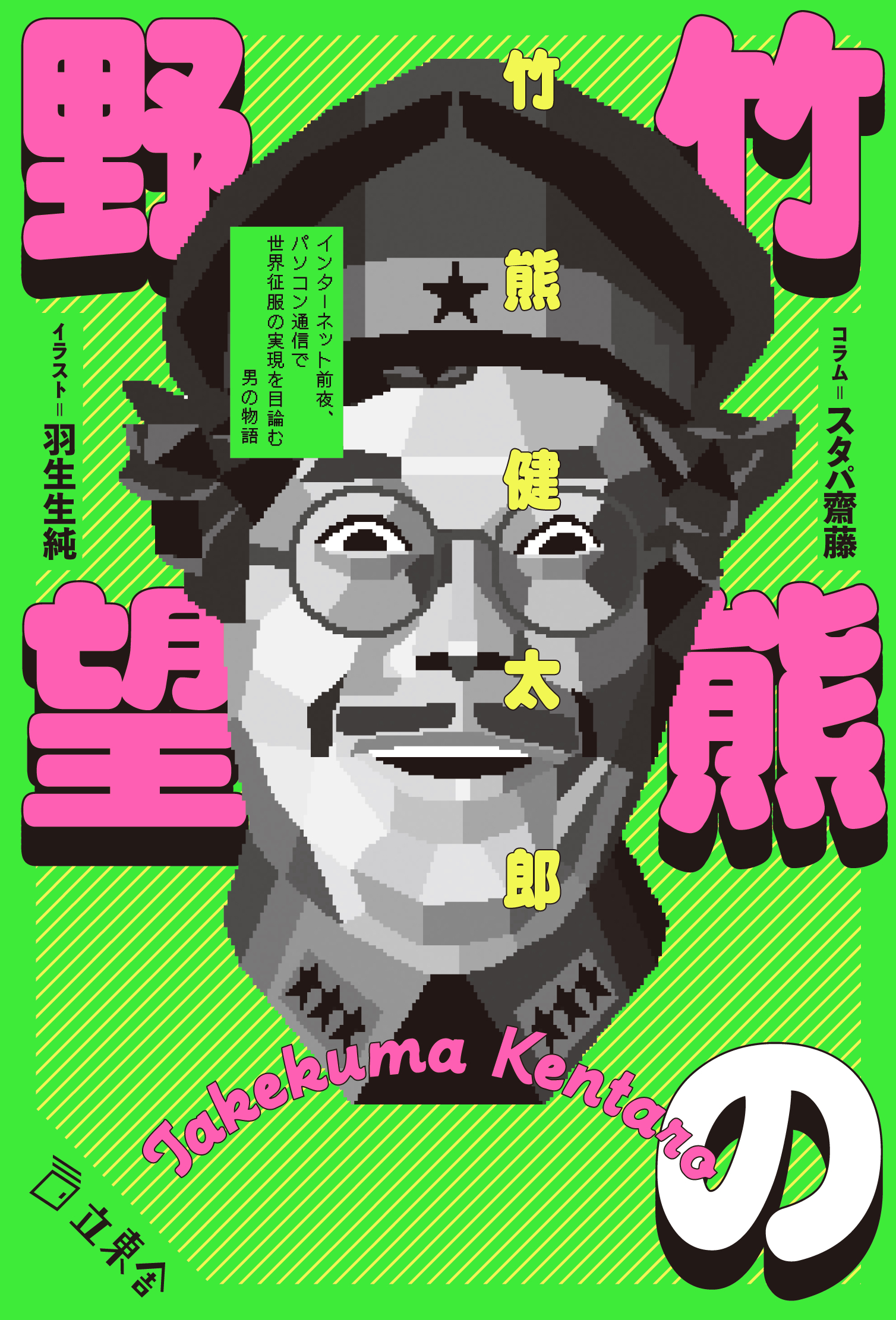 羽生生純の動画視聴 あらすじ U Next