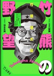 羽生生純の動画視聴 あらすじ U Next 羽生生純の動画視聴 あらすじ U Next