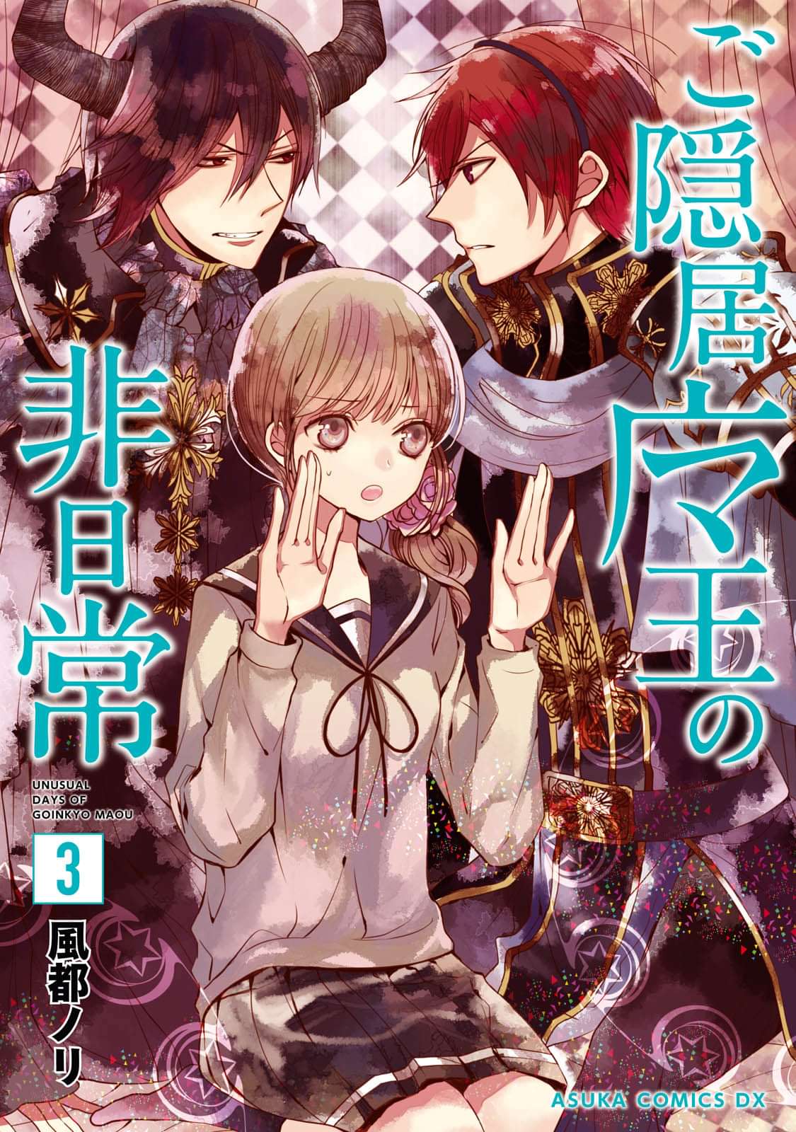 ご隠居魔王の非日常 マンガ 電子書籍 U Next 初回600円分無料