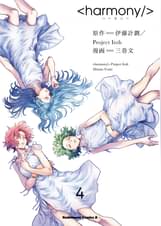 ハーモニー アニメ 15 の動画視聴 U Next 31日間無料トライアル ハーモニー アニメ 15 の動画視聴 U Next 31日間無料トライアル