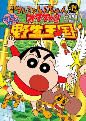 映画クレヨンしんちゃん 襲来 宇宙人シリリ 電子書籍 マンガ読むならu Next 初回600円分無料 U Next 映画クレヨンしんちゃん 襲来 宇宙人シリリ 電子書籍 マンガ読むならu Next 初回600円分無料 U Next