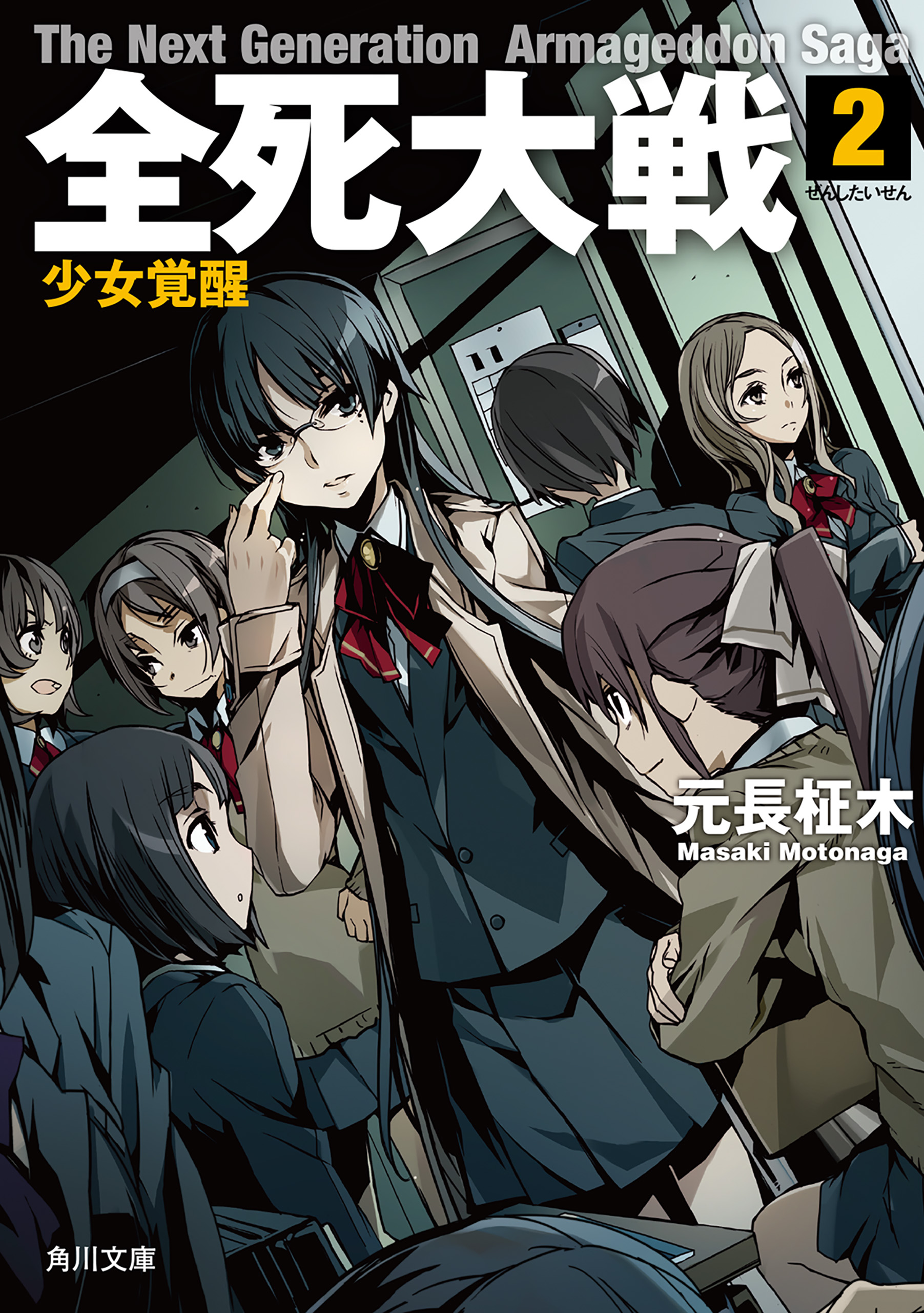 元長柾木の作品一覧 UNEXT 31日間無料トライアル