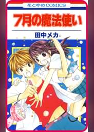 プチララ 天然パールピンク Story21 マンガ 電子書籍 U Next 初回600円分無料 プチララ 天然パールピンク Story21 マンガ 電子書籍 U Next 初回600円分無料