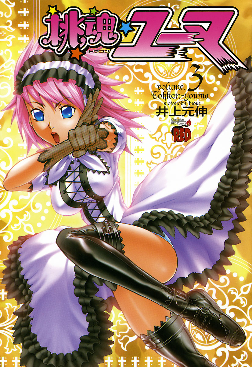 井上元伸の作品一覧 U Next 31日間無料トライアル