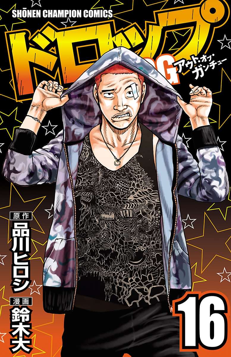 ドロップog 電子書籍 マンガ読むならu Next 初回600円分無料 U Next