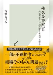 古野まほろの漫画 書籍 ラノベ 古野まほろの漫画 書籍 ラノベ