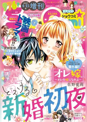 Sho Comi 増刊 17年4月15日号 17年4月15日発売 マンガ 電子書籍はu Next 初回600円分無料