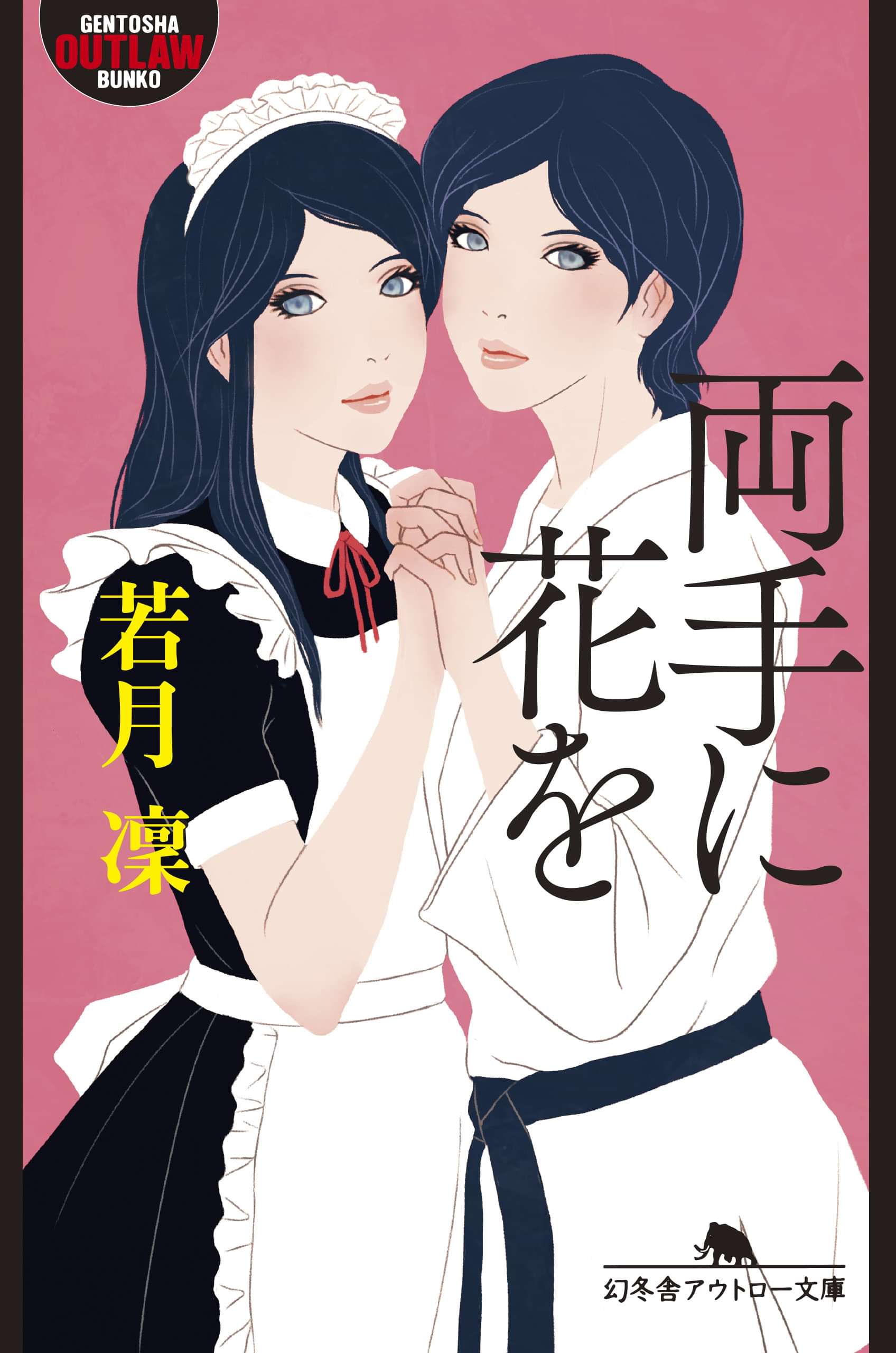 両手に花を 1巻 書籍 電子書籍 U Next 初回600円分無料