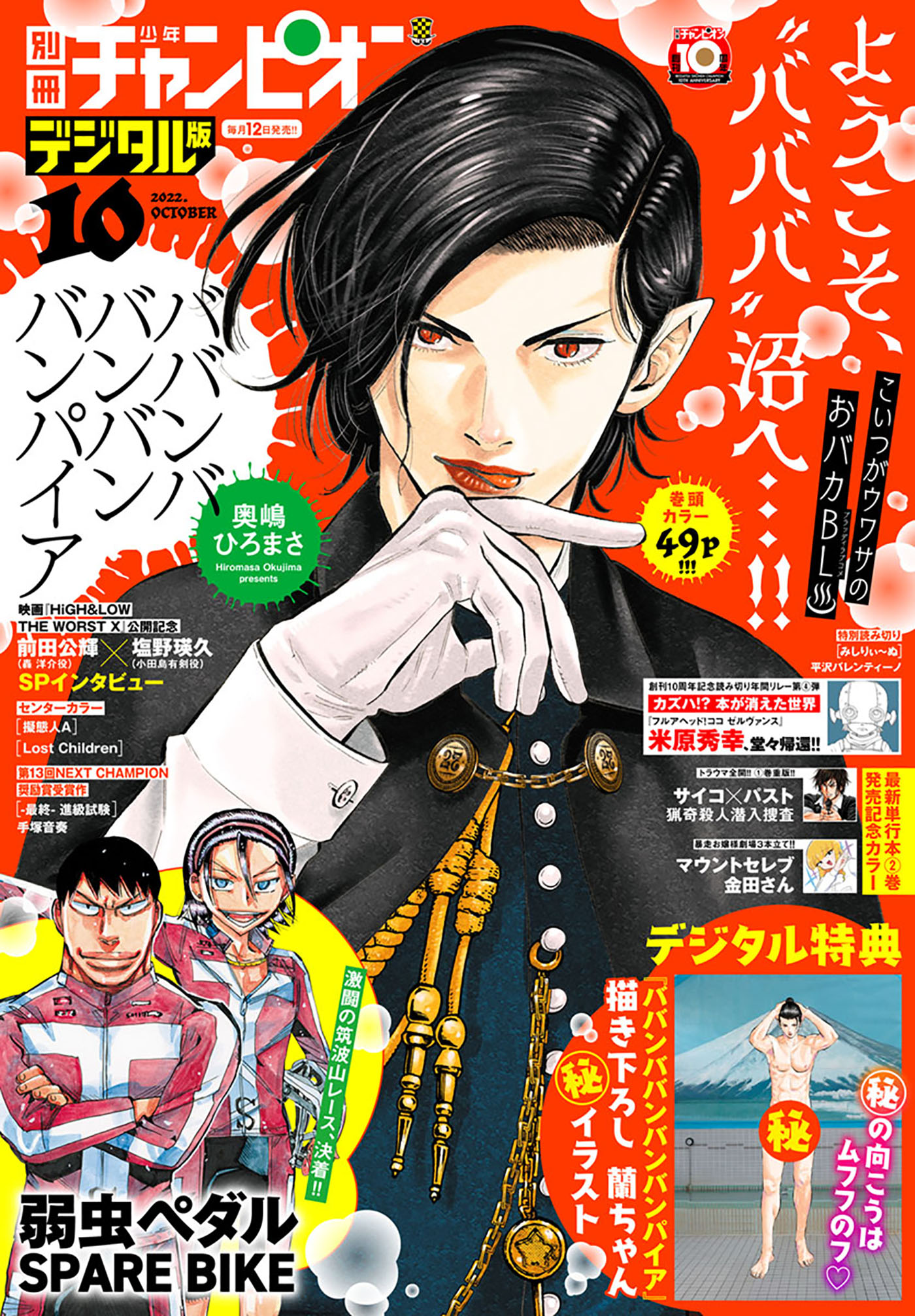 別冊少年チャンピオン22年10月号 マンガ 電子書籍 U Next 初回600円分無料