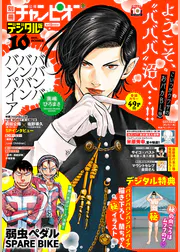 別冊少年チャンピオン22年10月号 マンガ 電子書籍 U Next 初回600円分無料 別冊少年チャンピオン22年10月号 マンガ 電子書籍 U Next 初回600円分無料