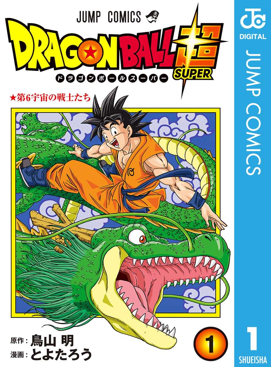 ドラゴンボール超 1巻 マンガ 電子書籍 U Next 初回600円分無料