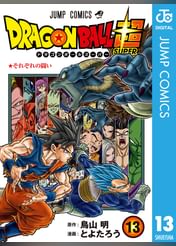ドラゴンボール超 電子書籍 マンガ読むならu Next 初回600円分無料 U Next