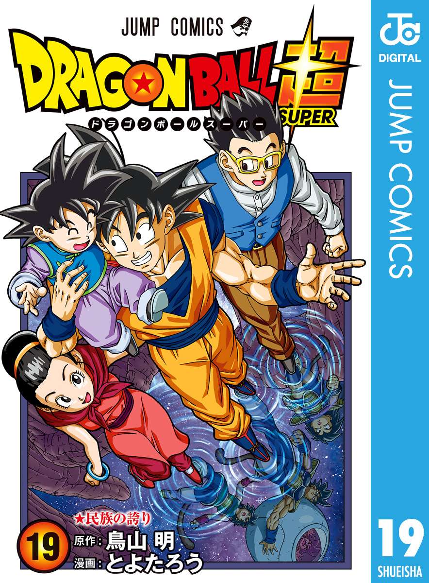 ドラゴンボール超 マンガ 電子書籍 U Next 初回600円分無料