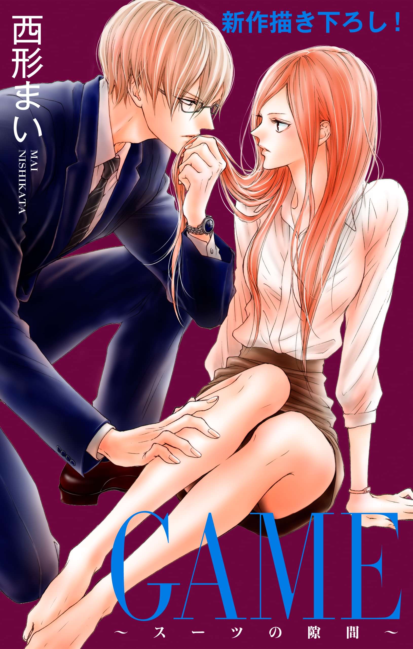 Love Jossie Game スーツの隙間 マンガ 電子書籍 U Next 初回600円分無料