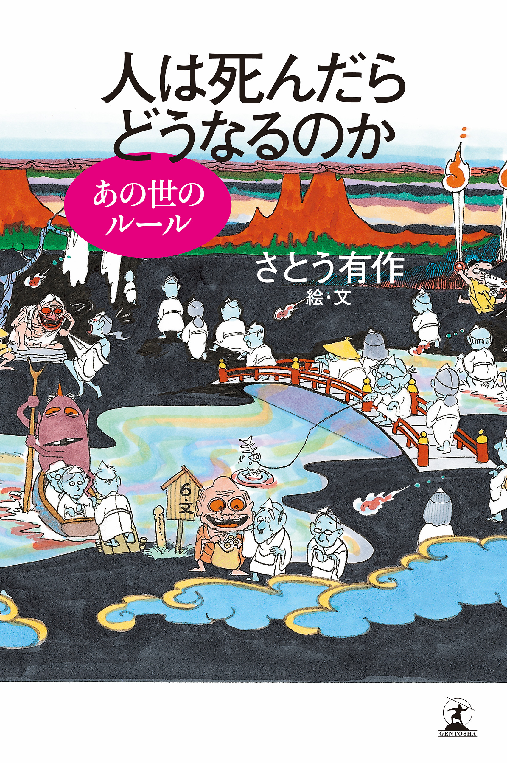 人は死んだらどうなるのか あの世のルール 電子書籍 マンガ読むならu Next 初回600円分無料 U Next