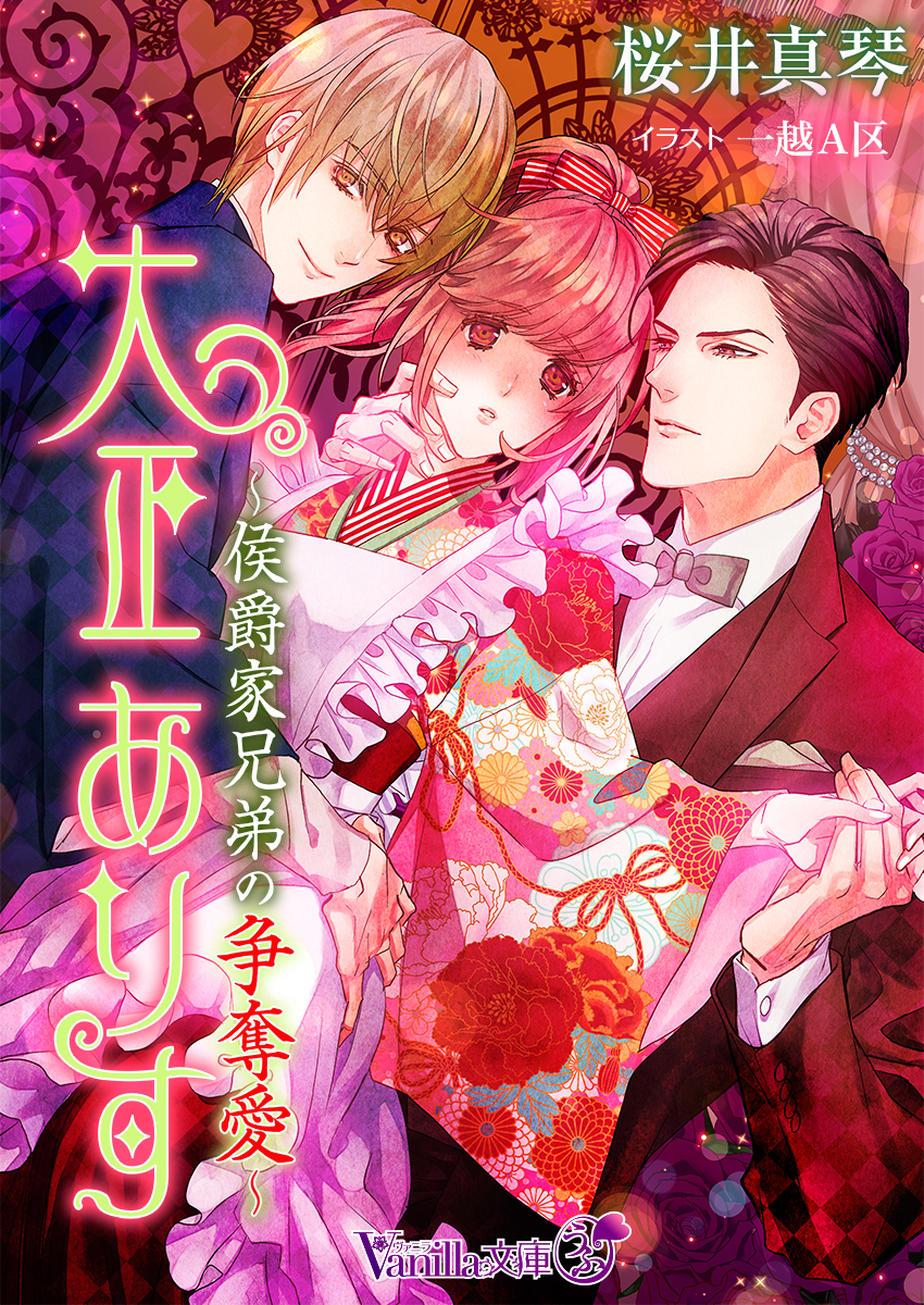 ヴァニラ文庫うふの作品一覧 電子書籍 U Next 初回600円分無料