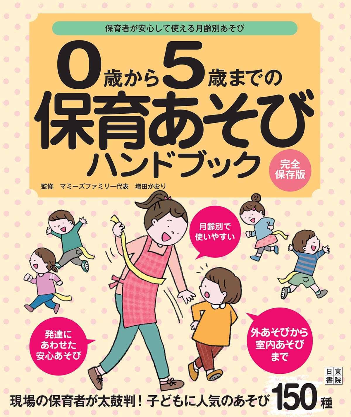 0歳から5歳までの保育あそびハンドブック 電子書籍 マンガ読むならu Next 初回600円分無料 U Next