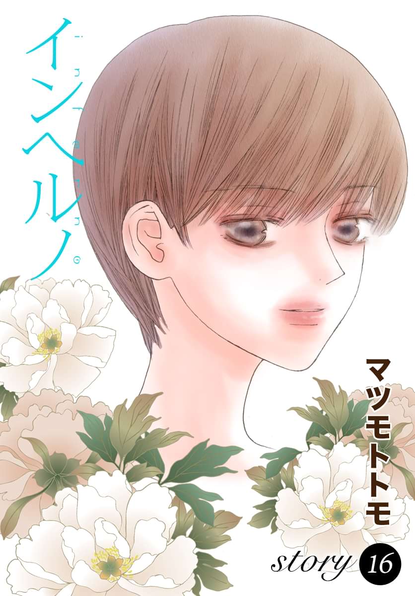 Anelala インヘルノ 電子書籍 マンガ読むならu Next 初回600円分無料 U Next