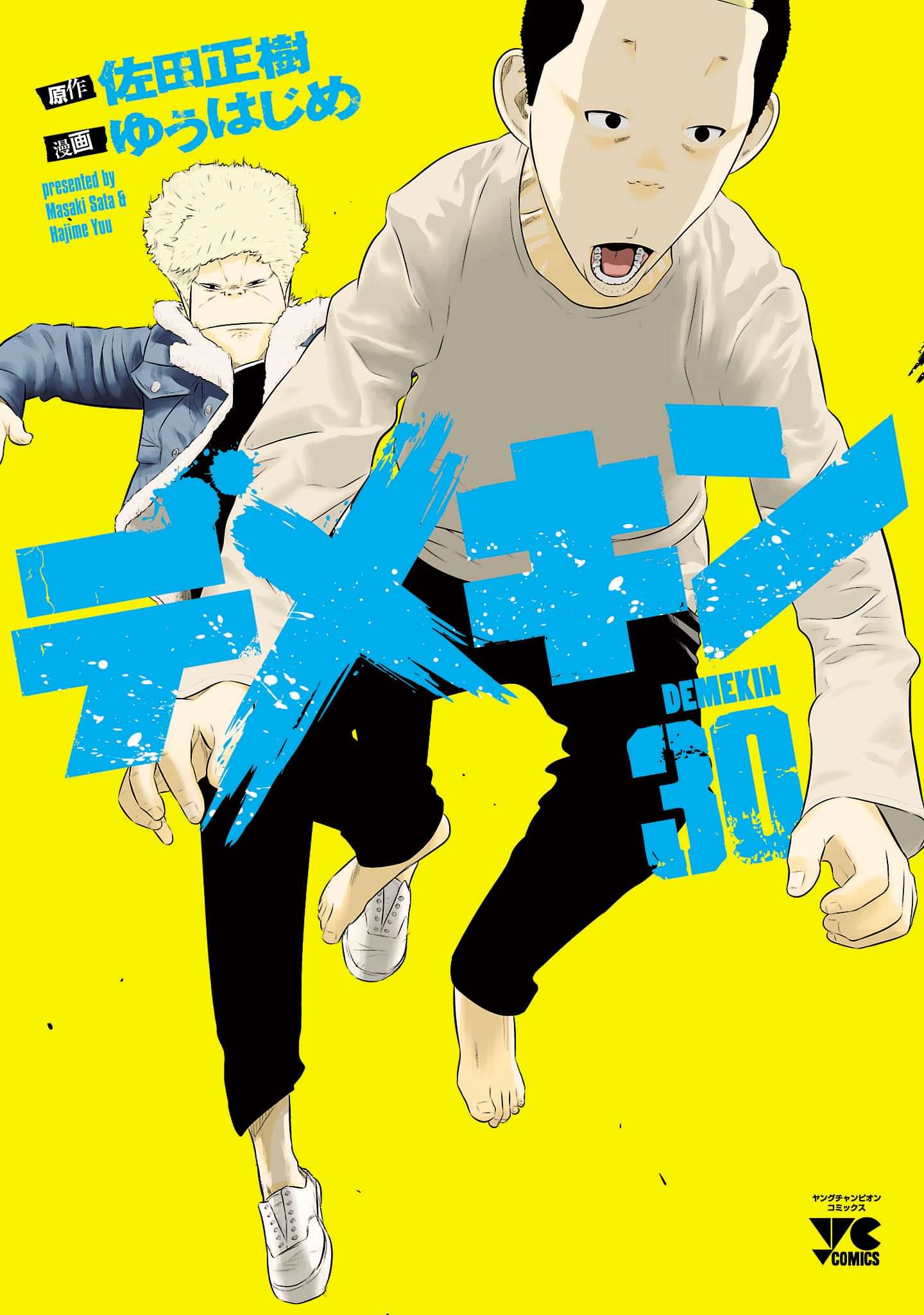 デメキン マンガ 電子書籍 U Next 初回600円分無料