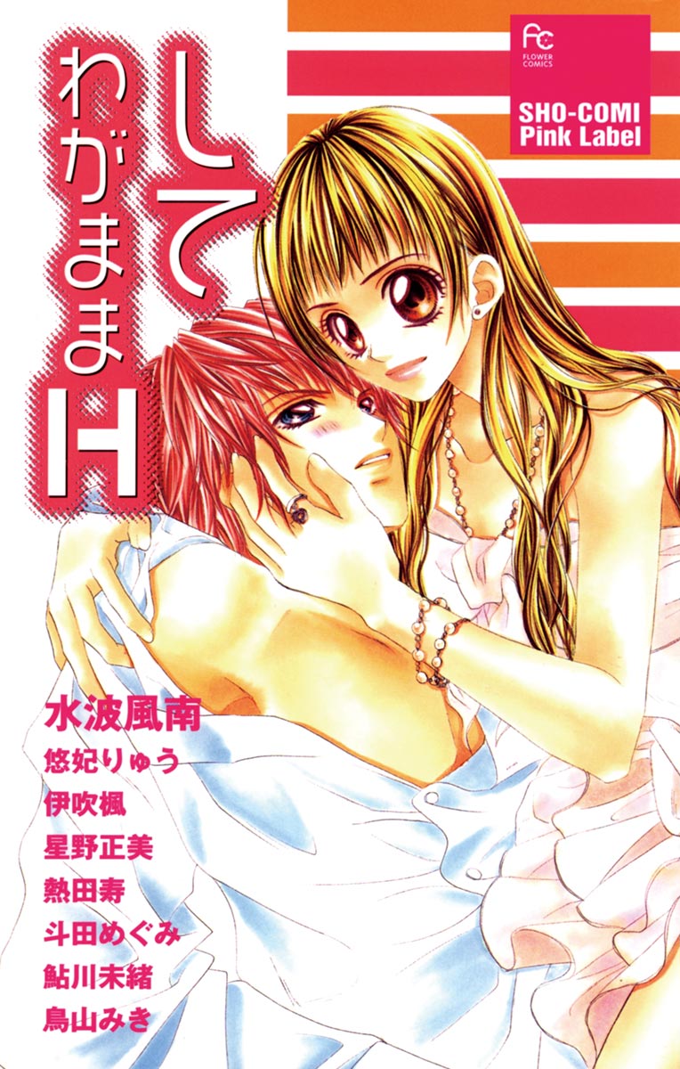 水波風南の作品一覧 U Next 31日間無料トライアル