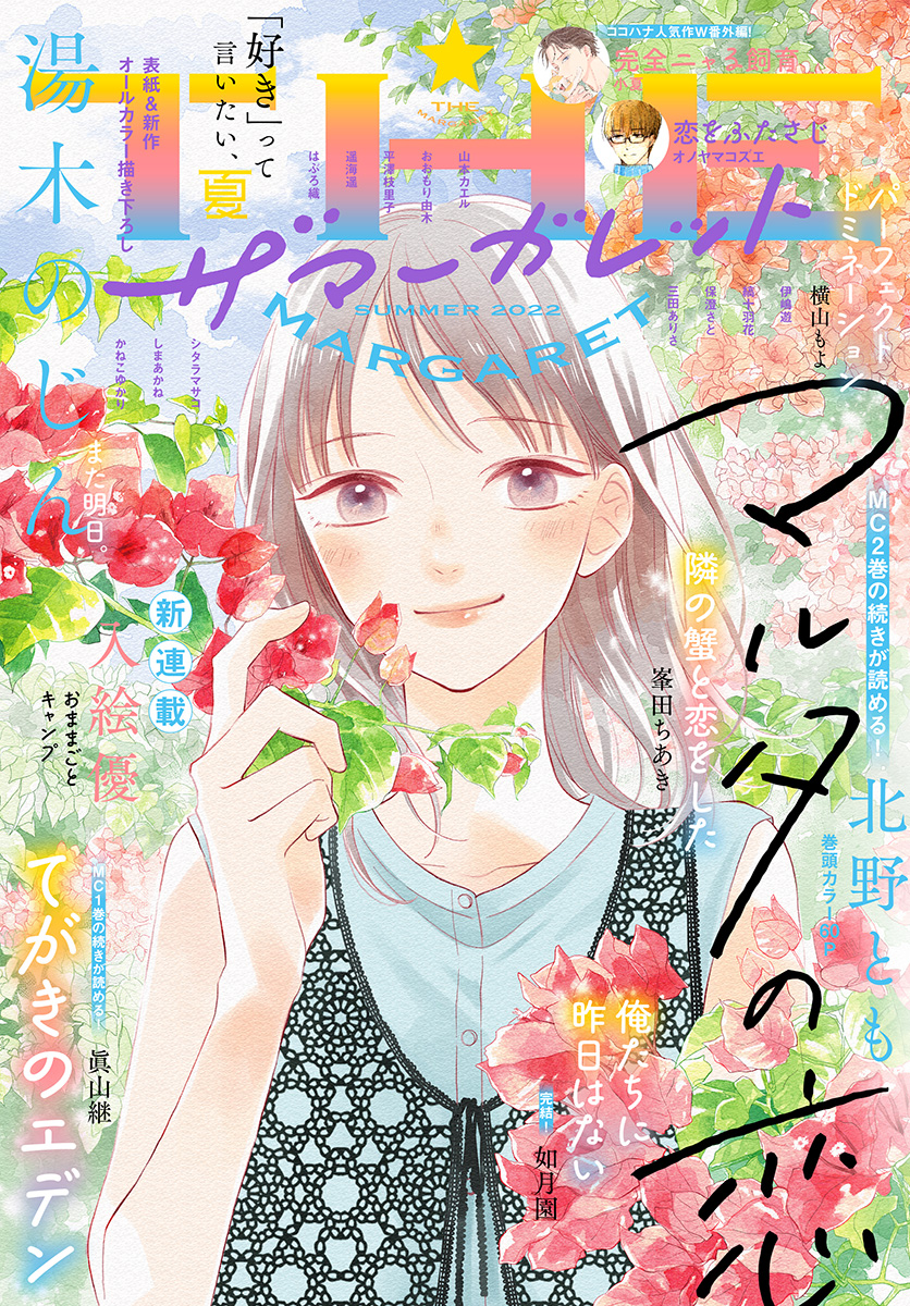 ザ マーガレットの作品一覧 電子書籍 U Next 初回600円分無料