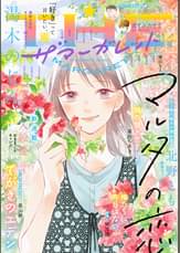 ザ マーガレットの作品一覧 電子書籍 U Next 初回600円分無料 ザ マーガレットの作品一覧 電子書籍 U Next 初回600円分無料