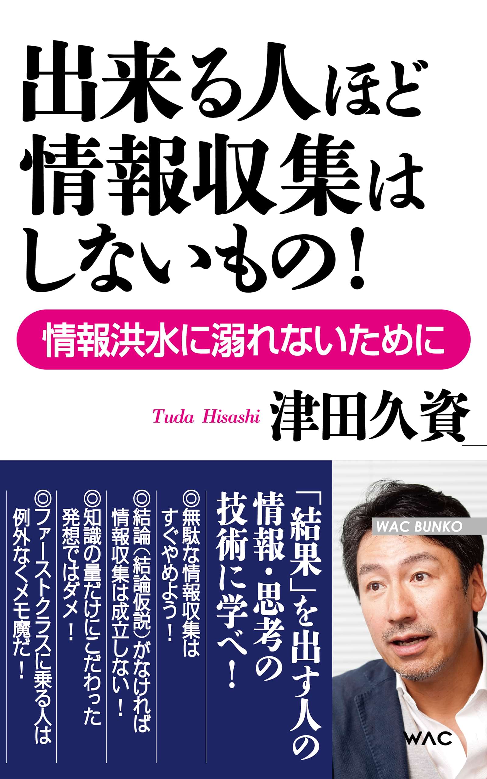 出来る人ほど情報収集はしないもの 情報洪水に溺れないために 電子書籍 マンガ読むならu Next 初回600円分無料 U Next