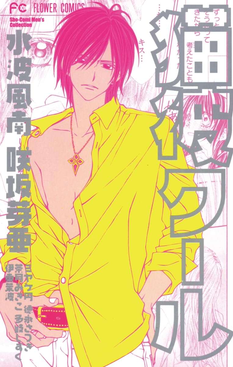 猫彼クール 電子書籍 マンガ読むならu Next 初回600円分無料 U Next