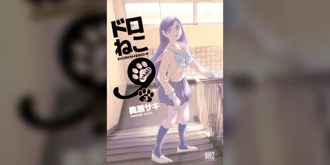 ドロねこ9 マンガ 電子書籍 U Next 初回600円分無料 ドロねこ9 マンガ 電子書籍 U Next 初回600円分無料
