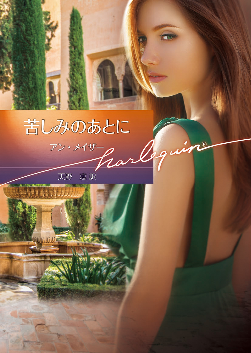 天野恵の作品一覧 U Next 31日間無料トライアル