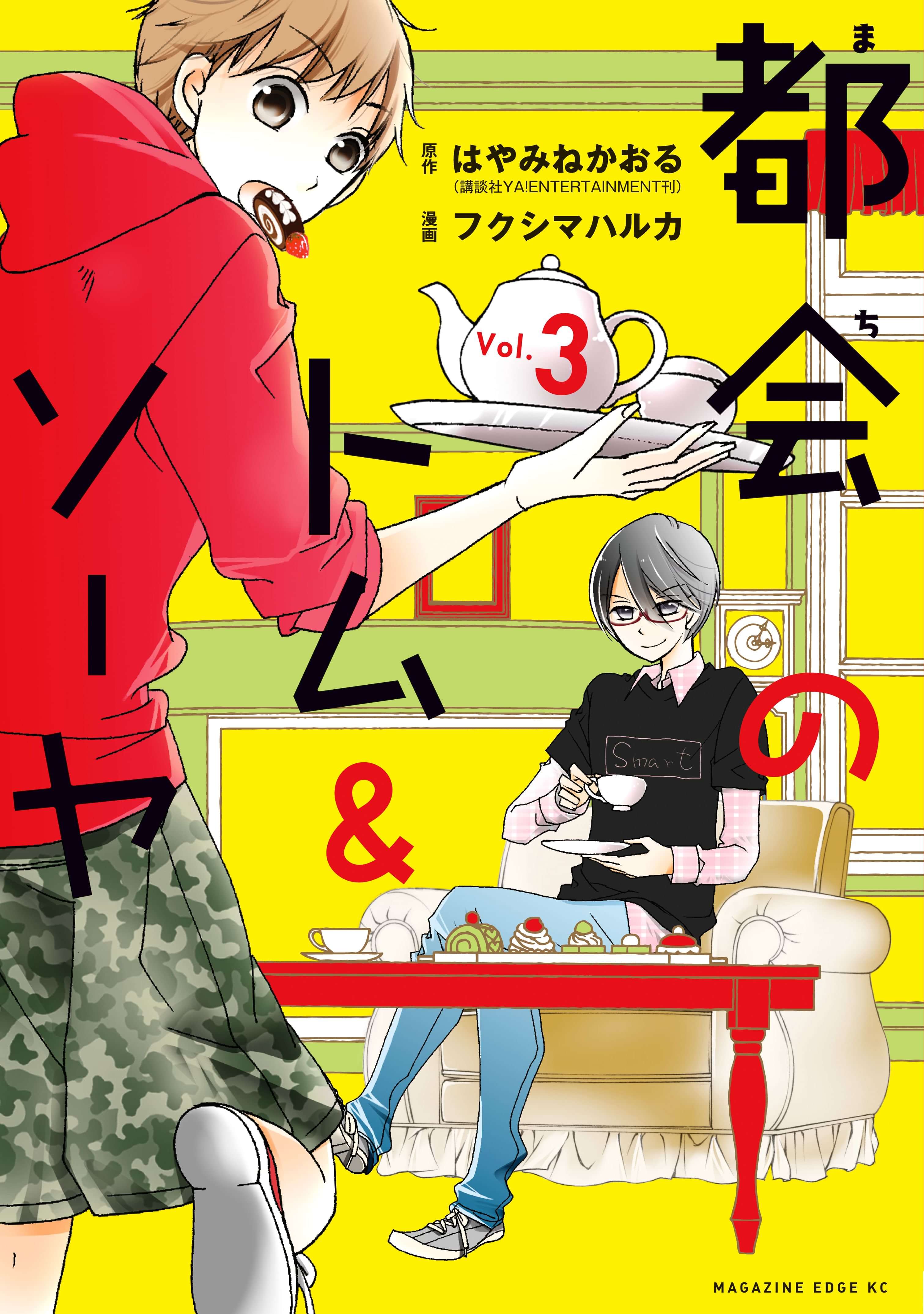 都会のトム ソーヤ 電子書籍 マンガ読むならu Next 初回600円分無料 U Next