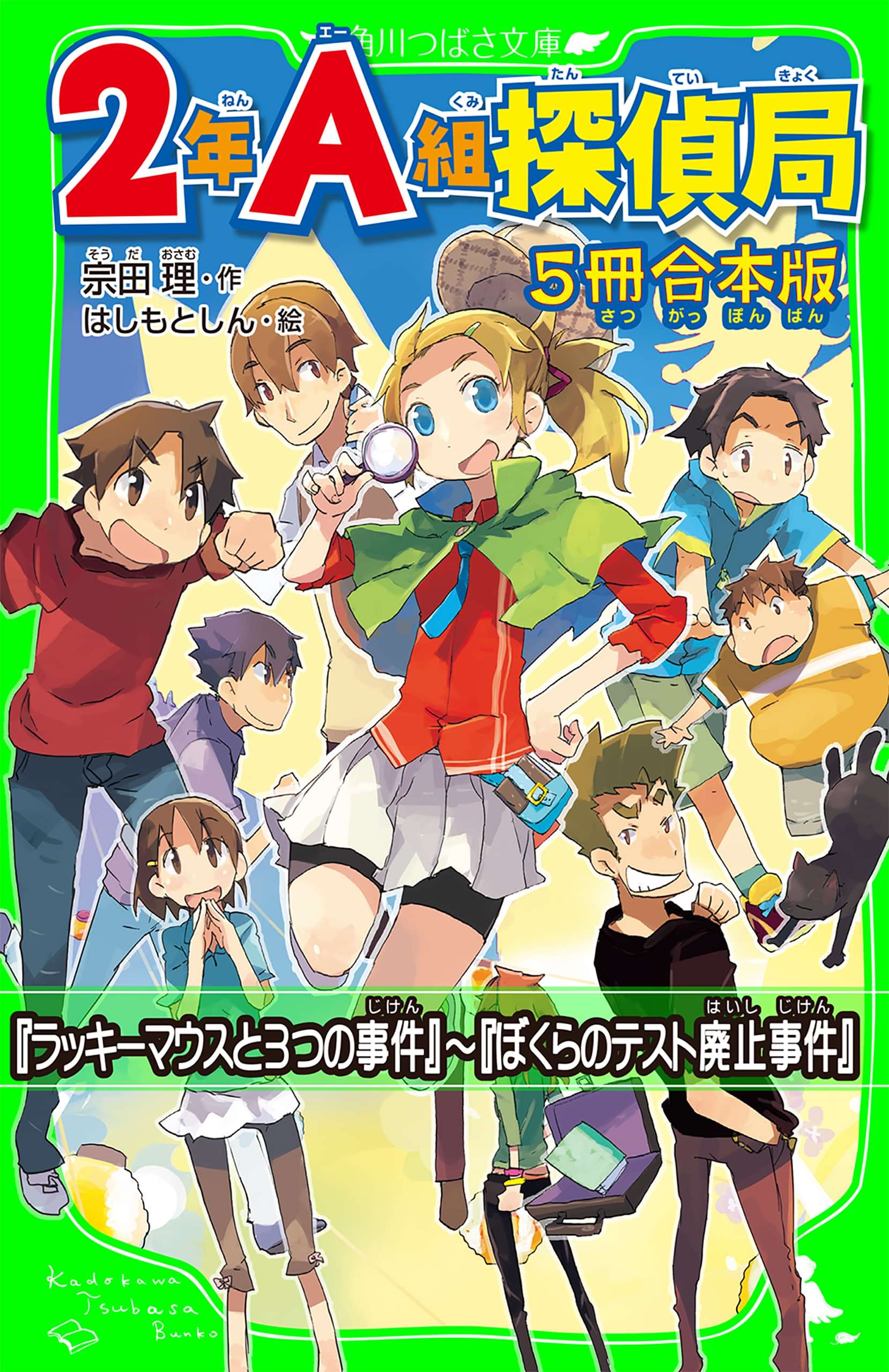 2年a組探偵局 5冊 合本版 ラッキーマウスと3つの事件 ぼくらのテスト廃止事件 電子書籍 マンガ読むならu Next 初回600円分無料 U Next 2年a組探偵局 5冊 合本版 ラッキーマウスと3つの事件 ぼくらのテスト廃止事件 電子書籍 マンガ読むならu Next 初回600円分無料 U Next