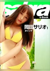 岡田サリオの動画視聴 あらすじ U Next 岡田サリオの動画視聴 あらすじ U Next