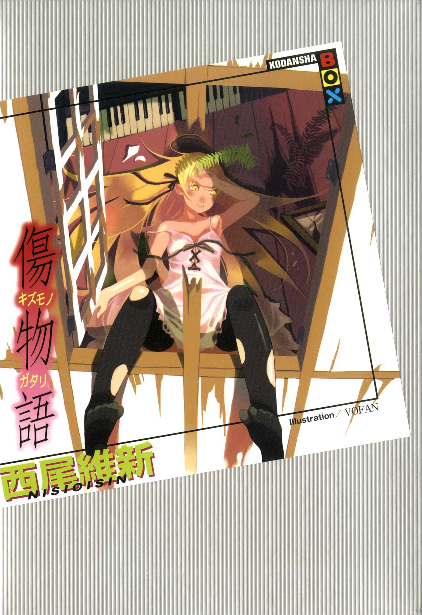 傷物語 電子書籍 マンガ読むならu Next 初回600円分無料 U Next 傷物語 電子書籍 マンガ読むならu Next 初回600円分無料 U Next