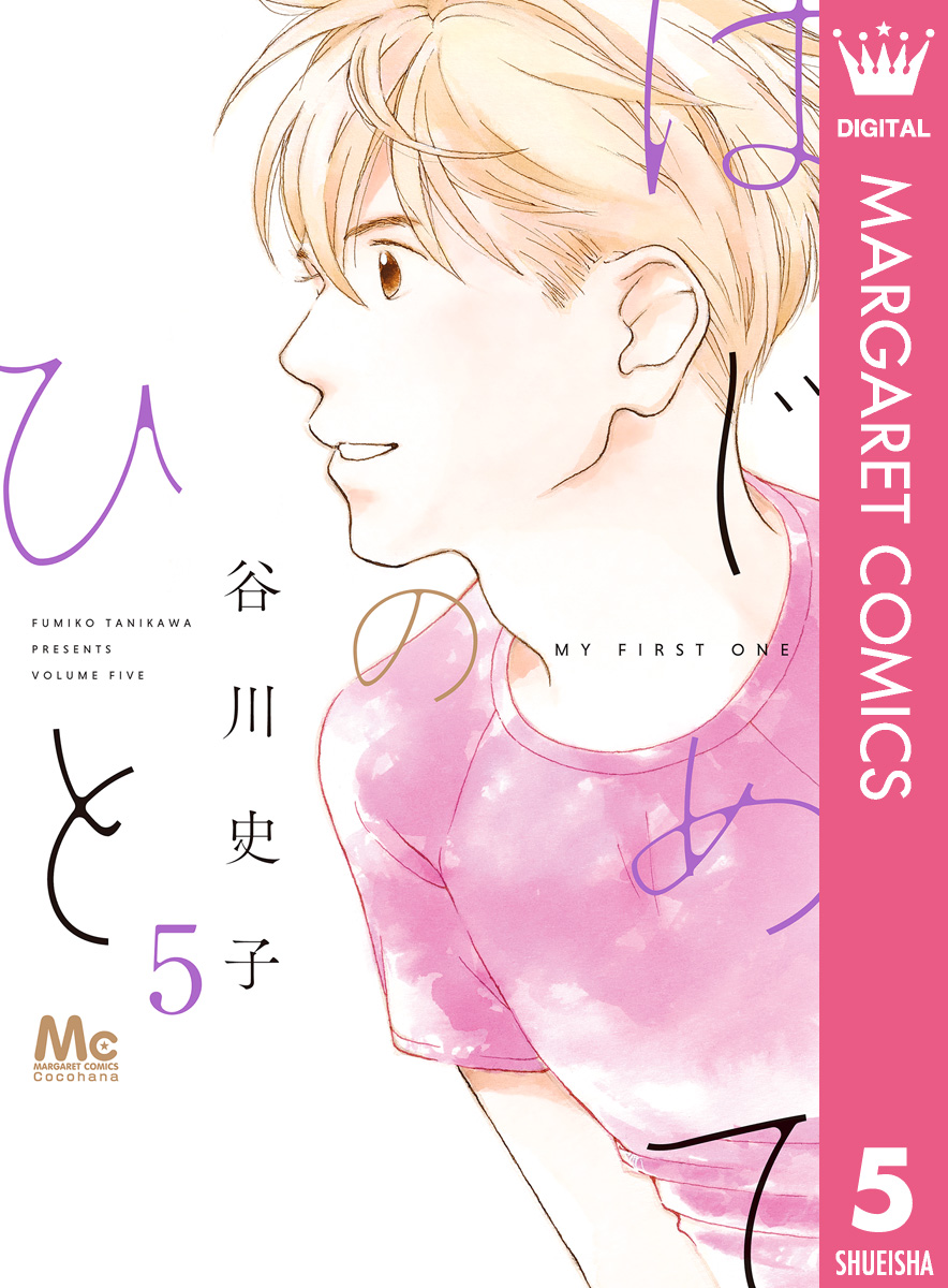 谷川史子の動画視聴 あらすじ U Next