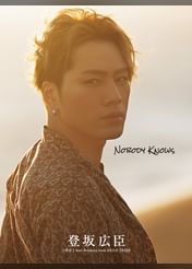 登坂広臣の動画視聴 あらすじ U Next 登坂広臣の動画視聴 あらすじ U Next