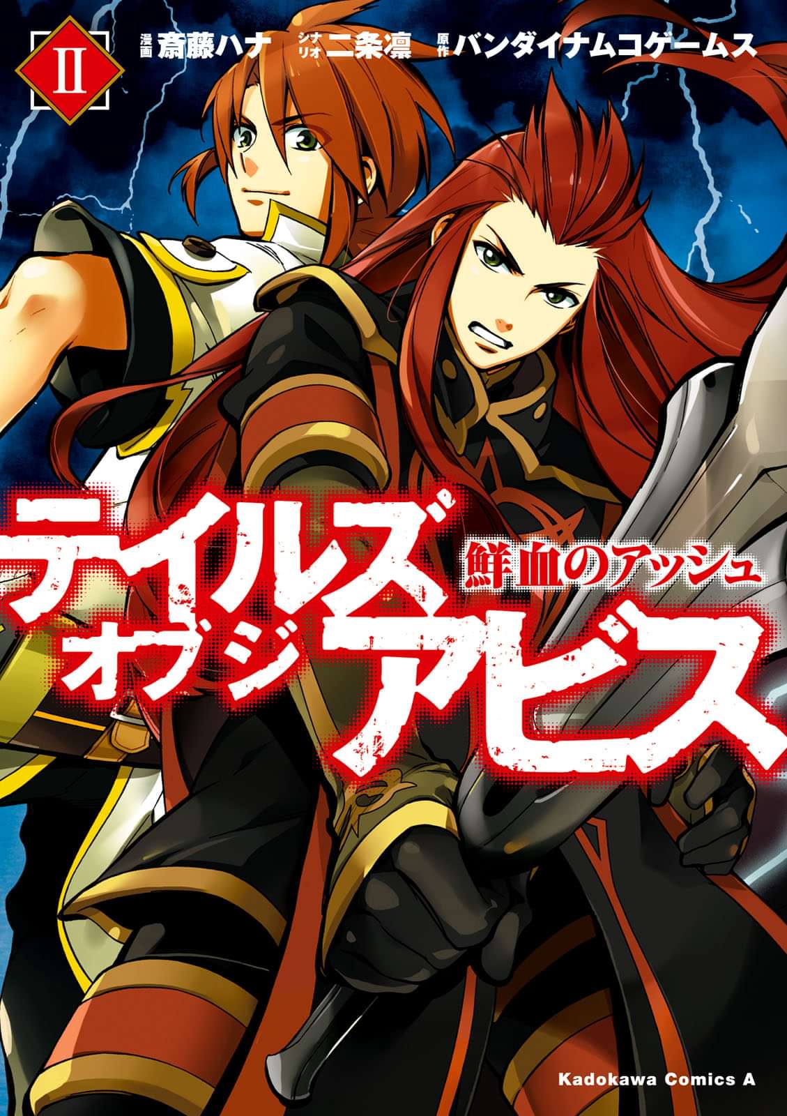 テイルズ オブ ジ アビス 鮮血のアッシュ 電子書籍 マンガ読むならu Next 初回600円分無料 U Next