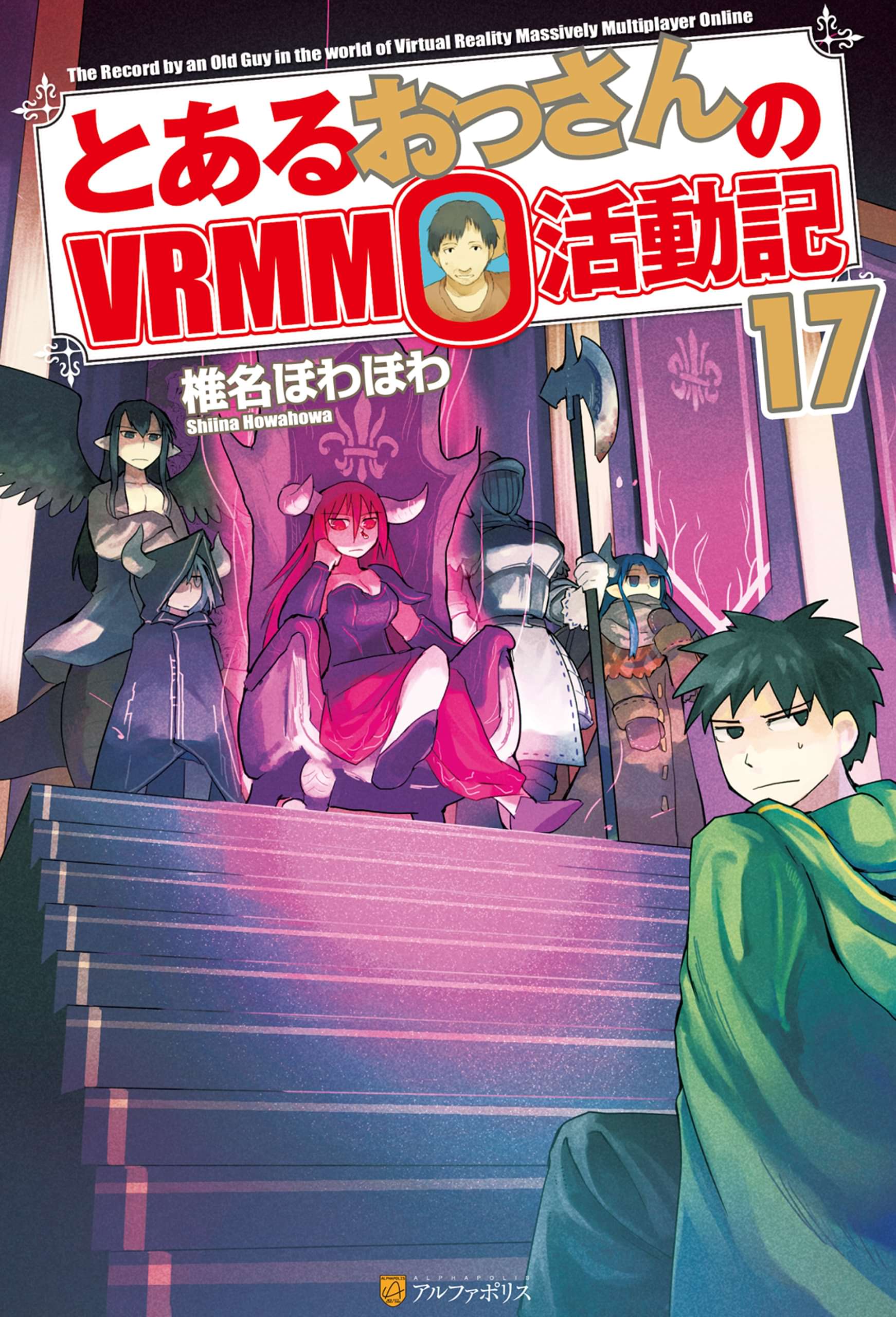 とあるおっさんの Vrmmo 活動記 漫画 スカイ ツリー お 土産 キーホルダー