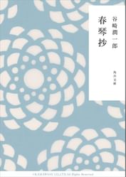 谷崎潤一郎の動画視聴 あらすじ U Next 谷崎潤一郎の動画視聴 あらすじ U Next