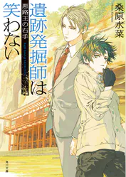 遺跡発掘師は笑わない 悪路王の右手 書籍 電子書籍 U Next 初回600円分無料 遺跡発掘師は笑わない 悪路王の右手 書籍 電子書籍 U Next 初回600円分無料