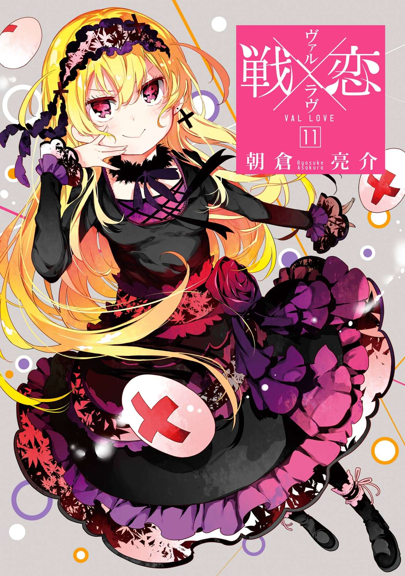 戦 恋 ヴァルラヴ 電子書籍 マンガ読むならu Next 初回600円分無料 U Next 戦 恋 ヴァルラヴ 電子書籍 マンガ読むならu Next 初回600円分無料 U Next