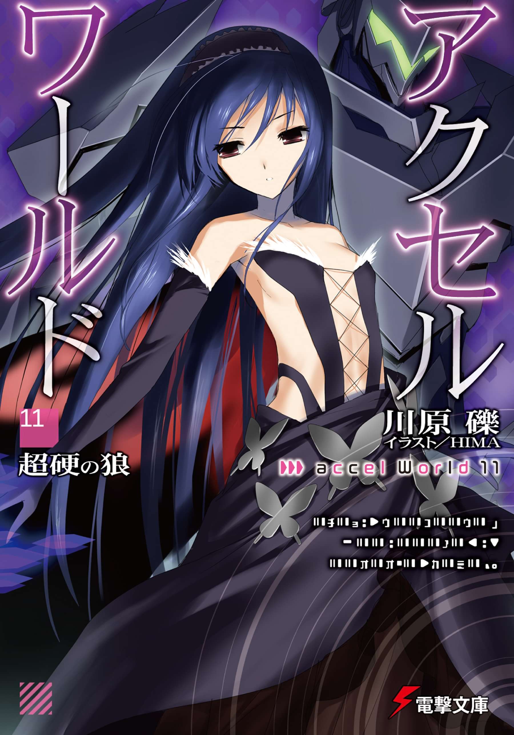 アクセル ワールド 電子書籍 マンガ読むならu Next 初回600円分無料 U Next