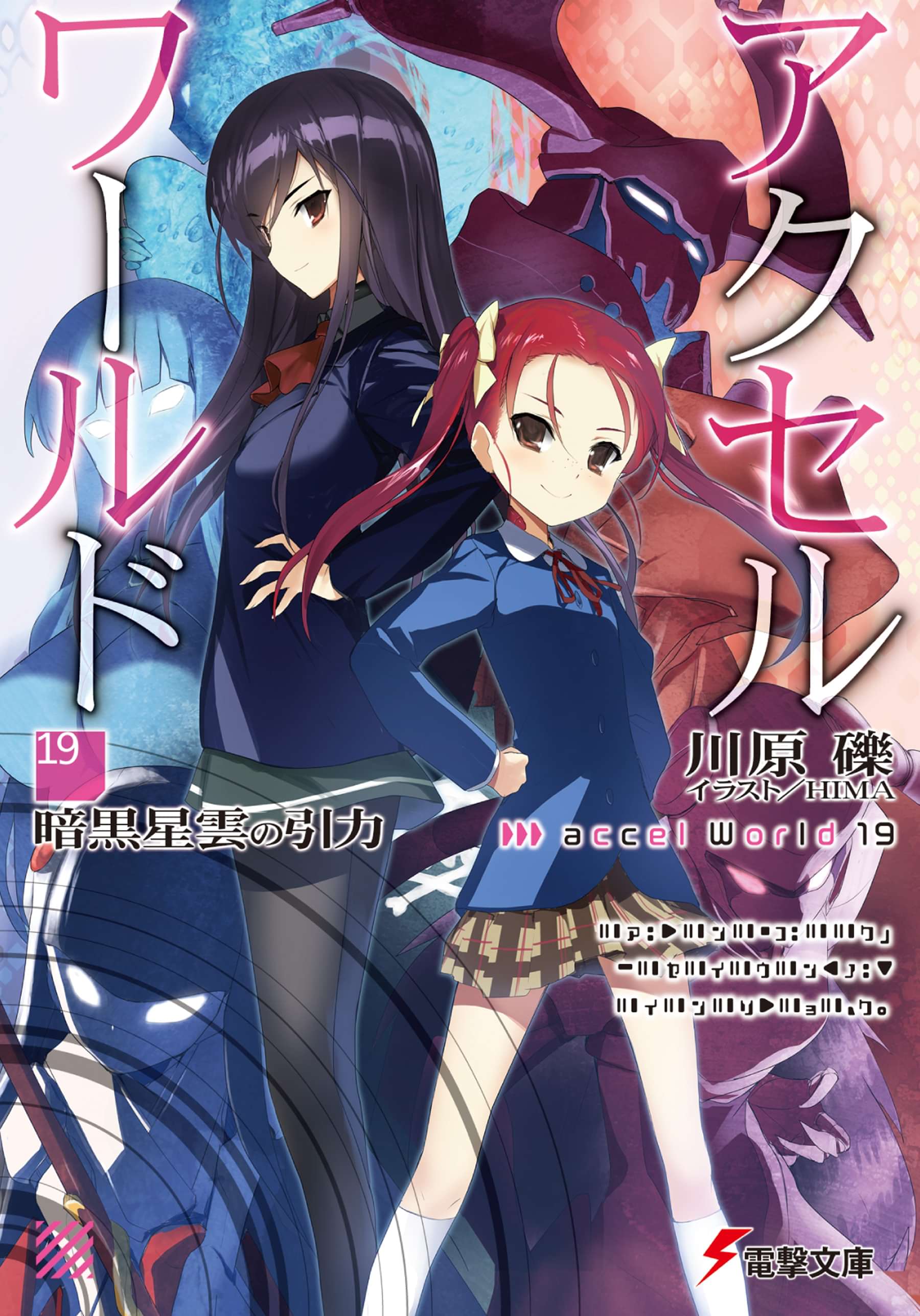 アクセル ワールド 電子書籍 マンガ読むならu Next 初回600円分無料 U Next