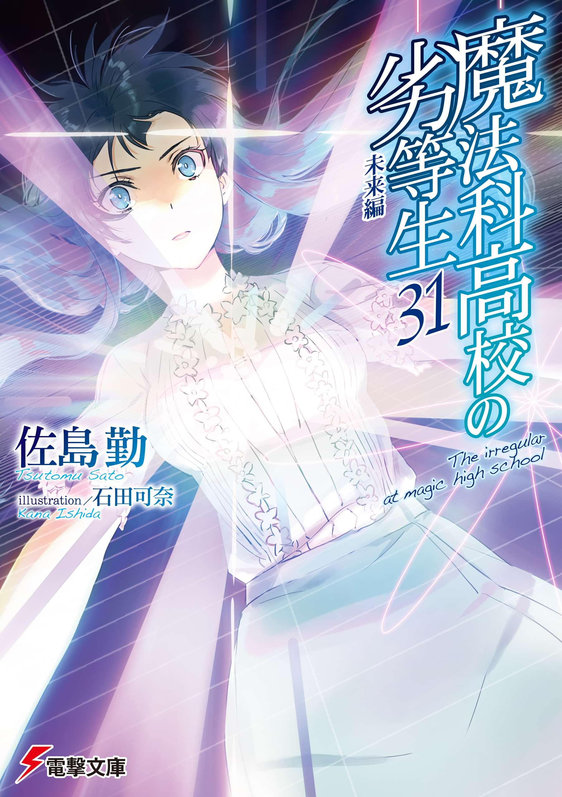魔法科高校の劣等生 電子書籍 マンガ読むならu Next 初回600円分無料 U Next