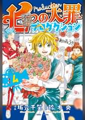 七つの大罪 第一話 七つの大罪 アニメ 14 の動画視聴 U Next 31日間無料トライアル 七つの大罪 第一話 七つの大罪 アニメ 14 の動画視聴 U Next 31日間無料トライアル