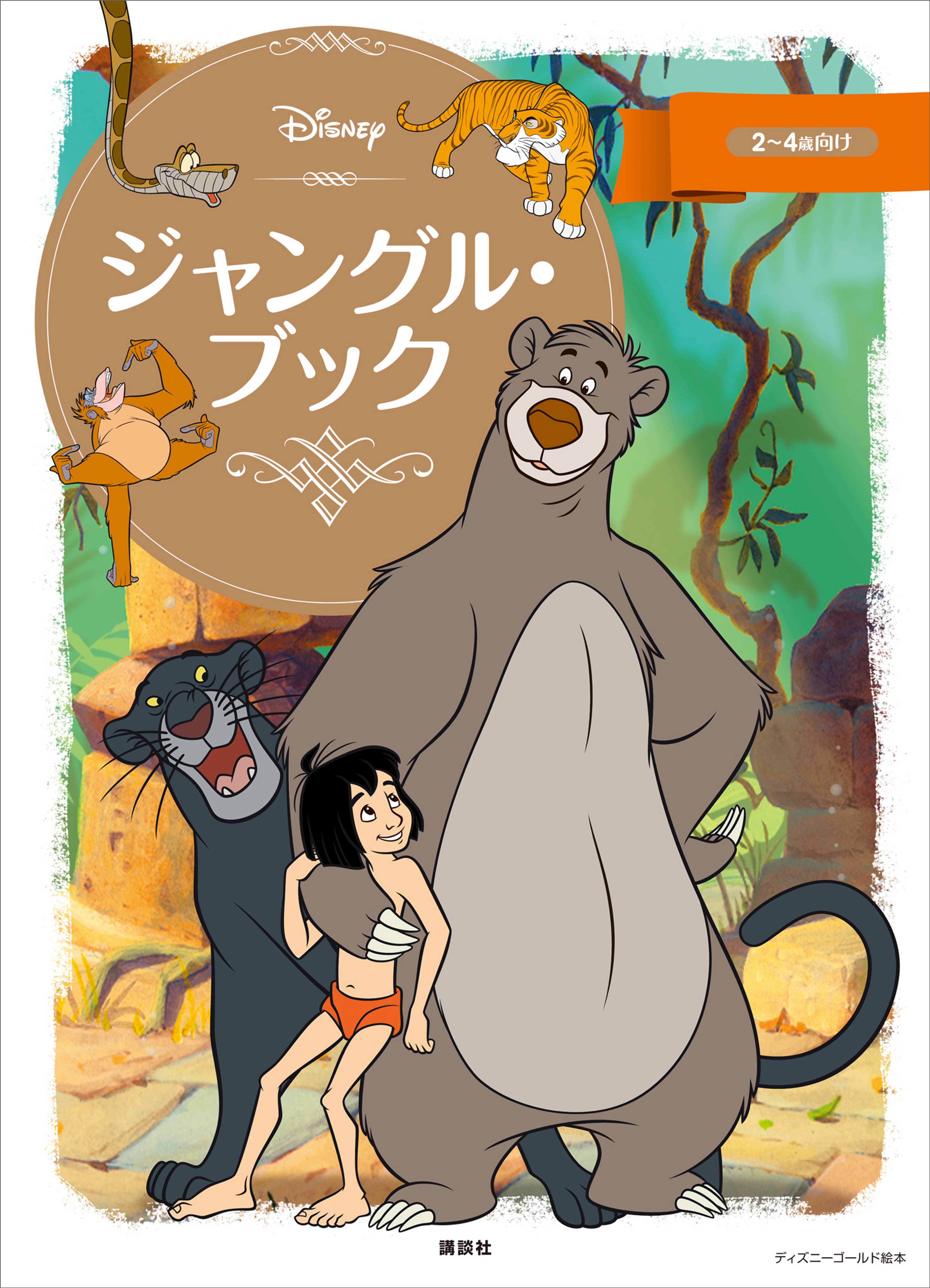 ジャングル ブック 書籍 電子書籍 U Next 初回600円分無料