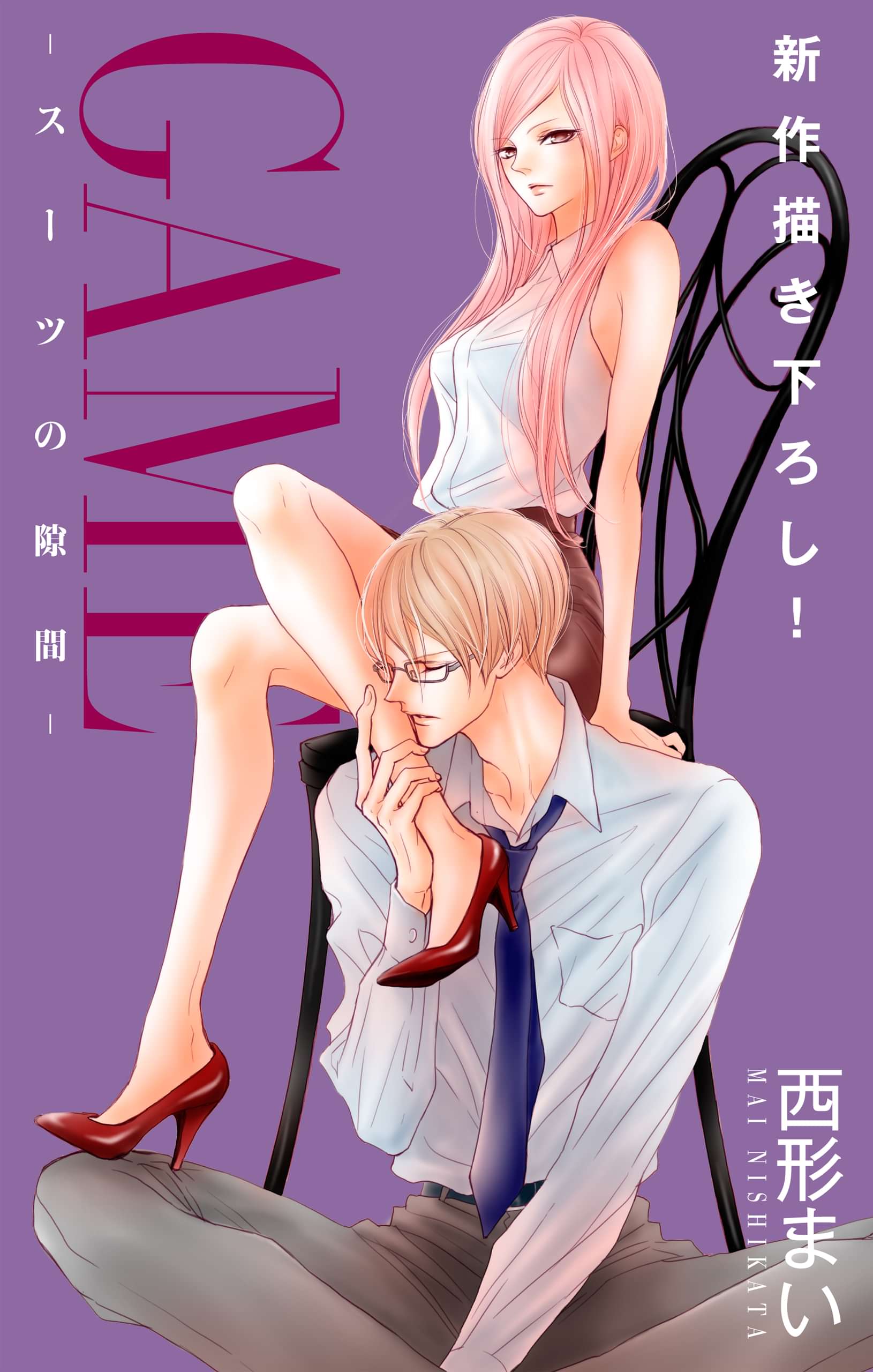 Love Jossie Game スーツの隙間 マンガ 電子書籍 U Next 初回600円分無料 Love Jossie Game スーツの隙間 マンガ 電子書籍 U Next 初回600円分無料