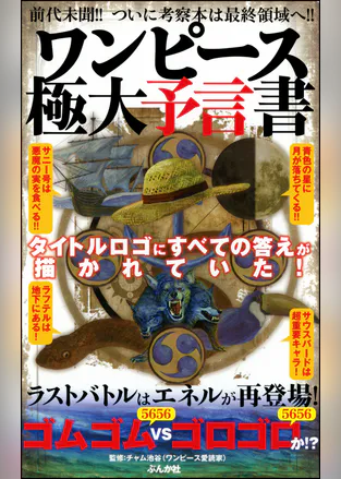 ワンピース極大予言書 書籍 電子書籍 U Next 初回600円分無料 ワンピース極大予言書 書籍 電子書籍 U Next 初回600円分無料
