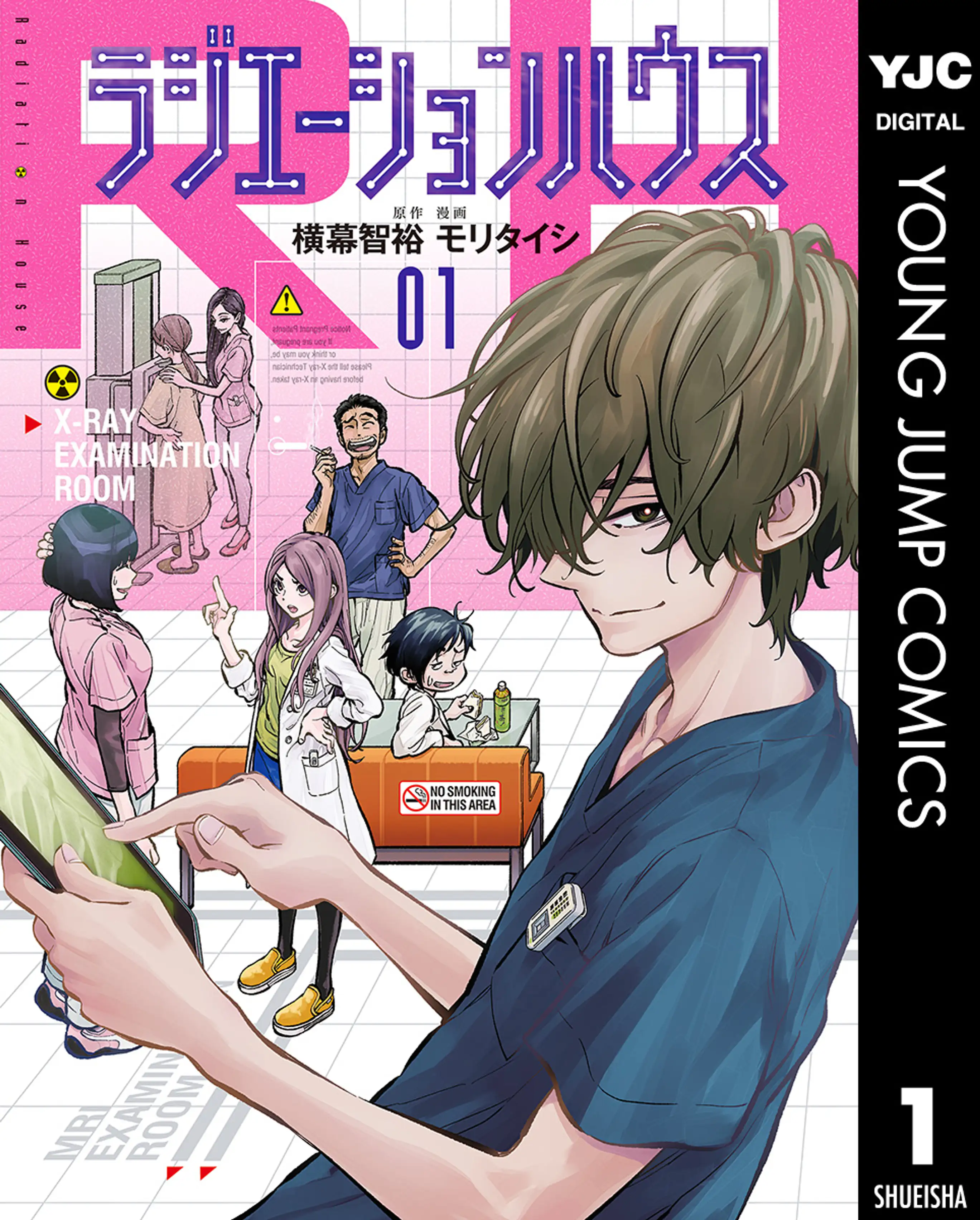 ラジエーションハウスの漫画を全巻無料で読む方法を調査 試し読みできる電子書籍サイトやアプリ一覧も